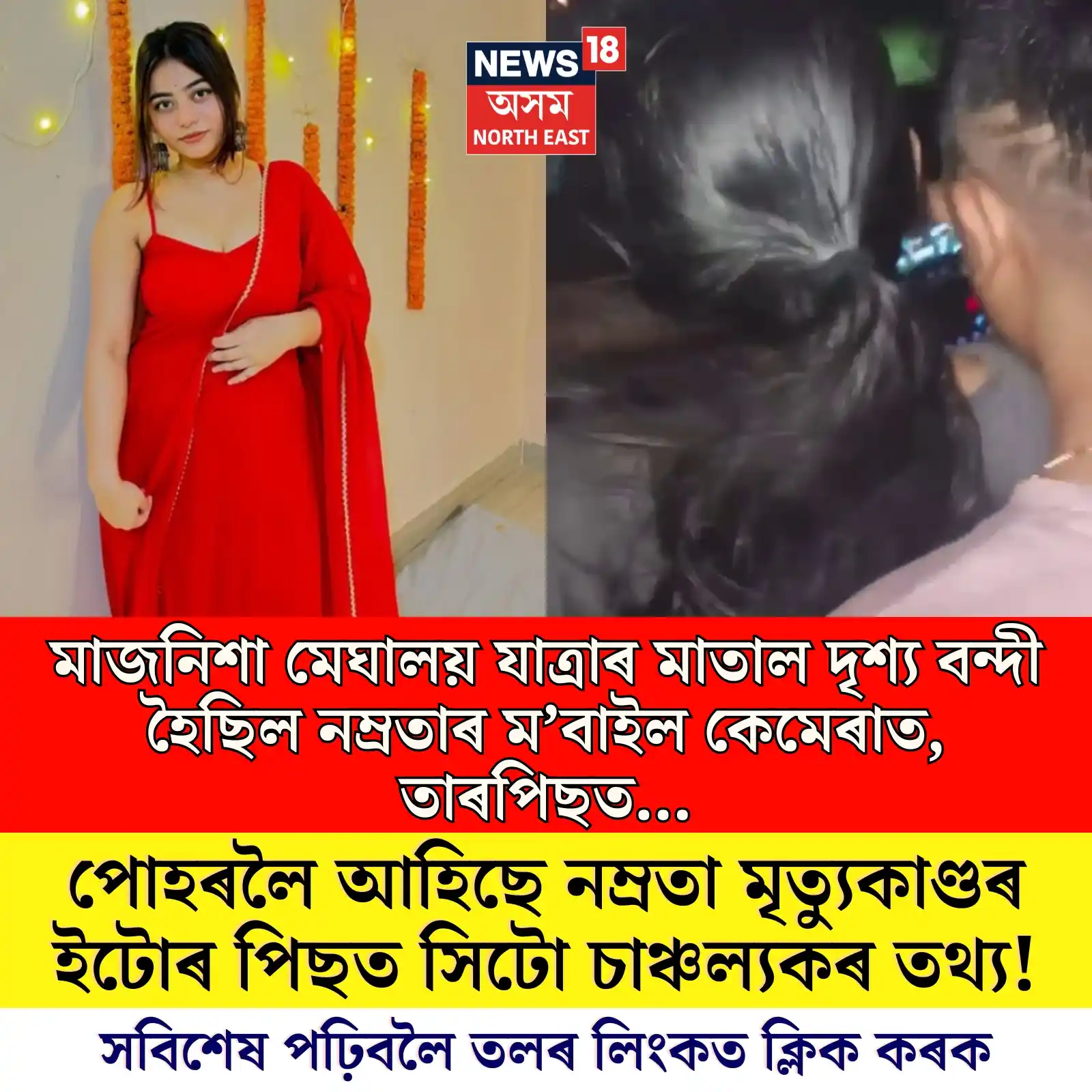 Image from News18 Assam NE: https://assam.news18.com/photogallery/assam/the-beautiful-scenery-of-t...