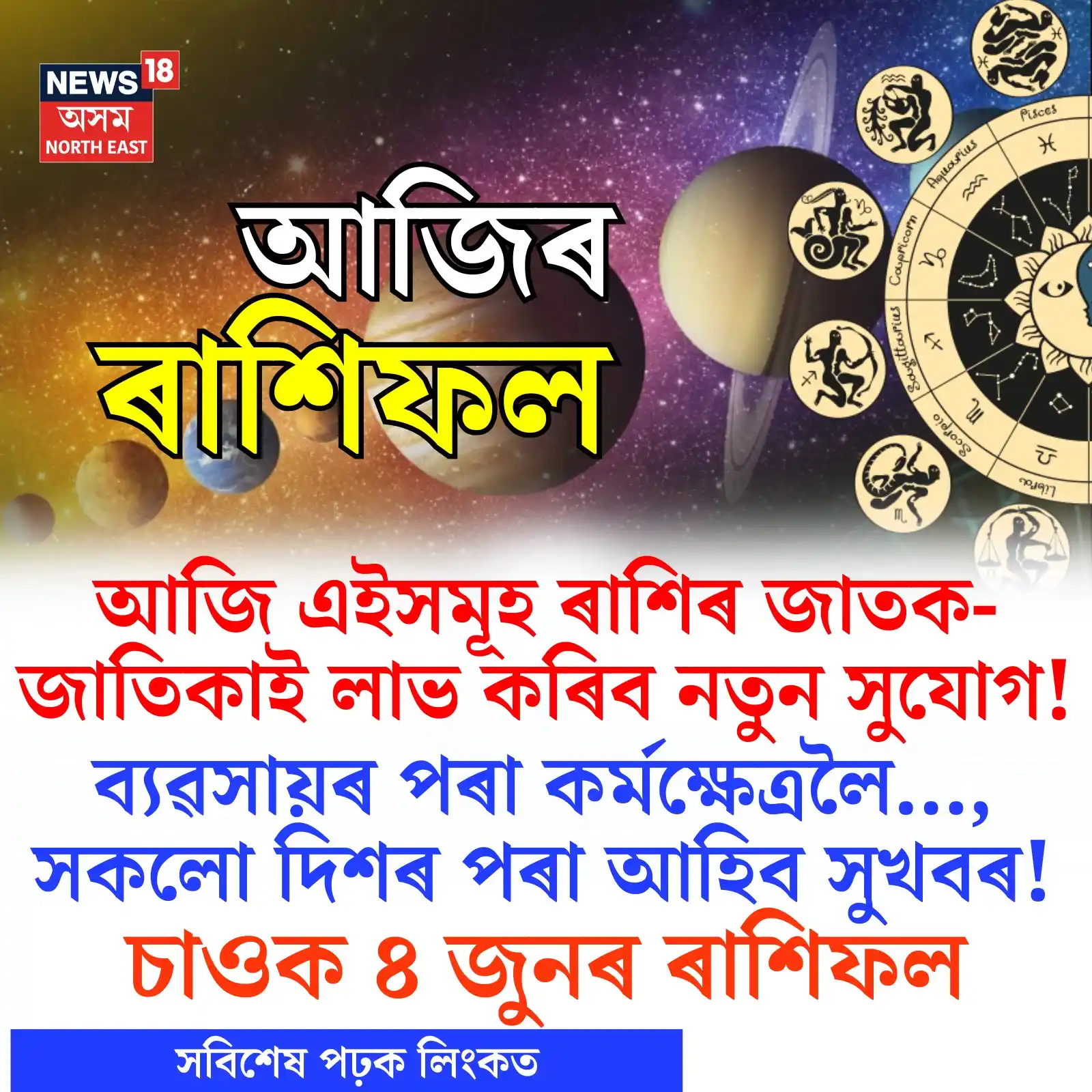 Image from News18 Assam NE: https://assam.news18.com/photogallery/lifestyle/daily-horoscope-4-may-...