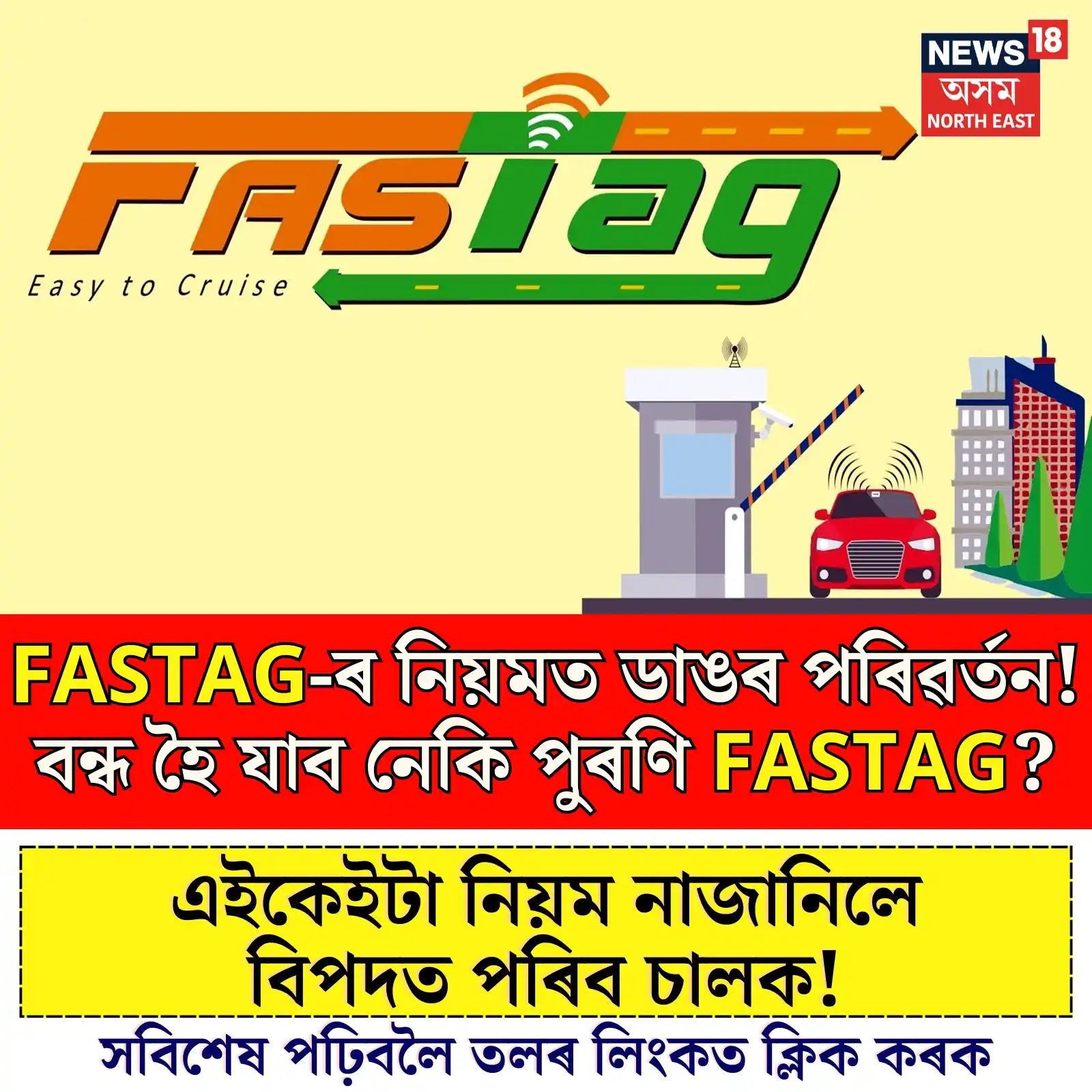 Image from News18 Assam NE: https://assam.news18.com/photogallery/lifestyle/fastag-annual-pass-one...