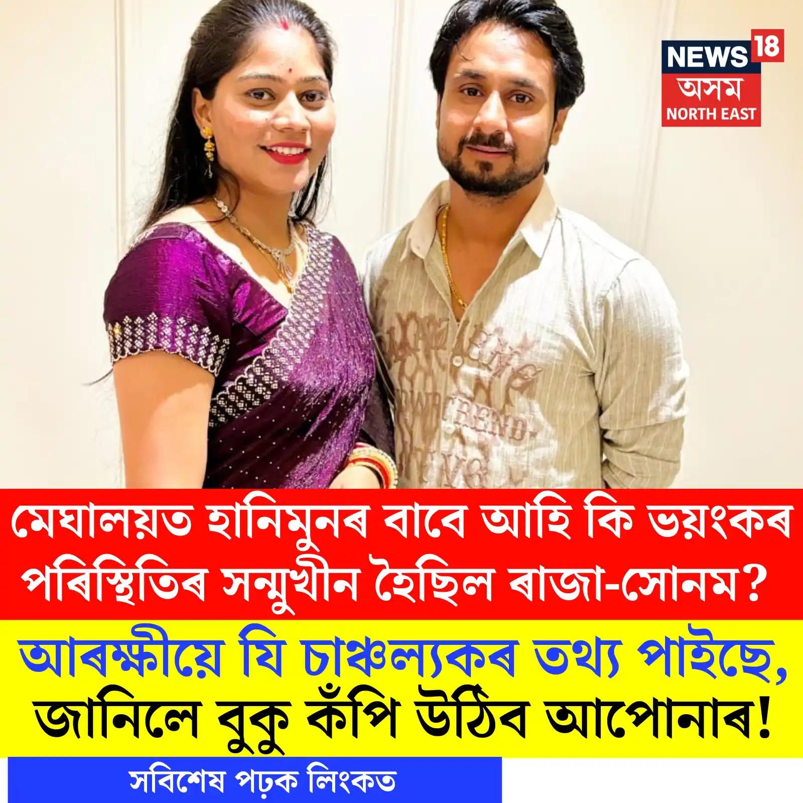 Image from News18 Assam NE: https://assam.news18.com/photogallery/nation/sonam-raghuvanshi-missing...
