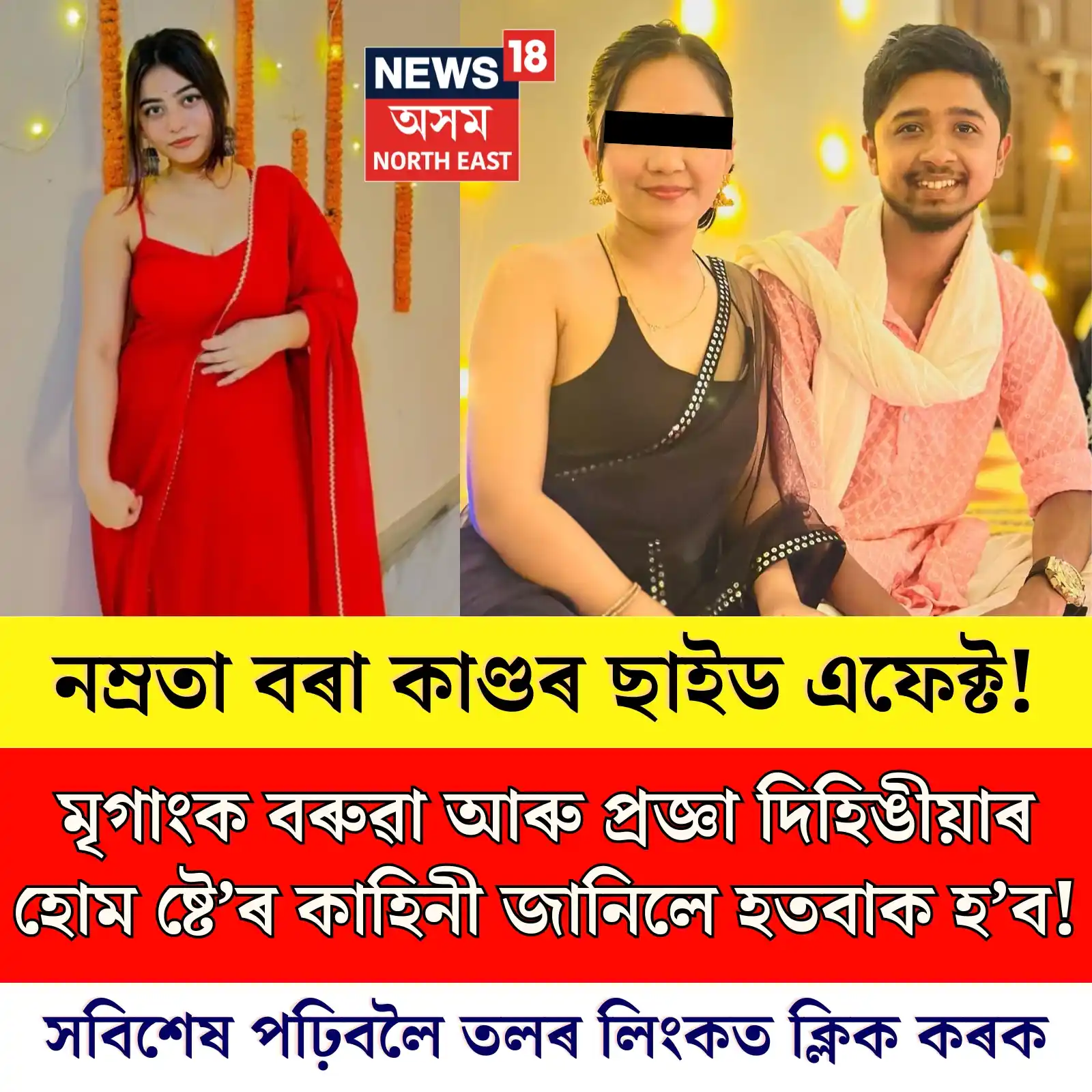 Image from News18 Assam NE: https://assam.news18.com/videos/assam/the-side-effects-of-namrata-bora...