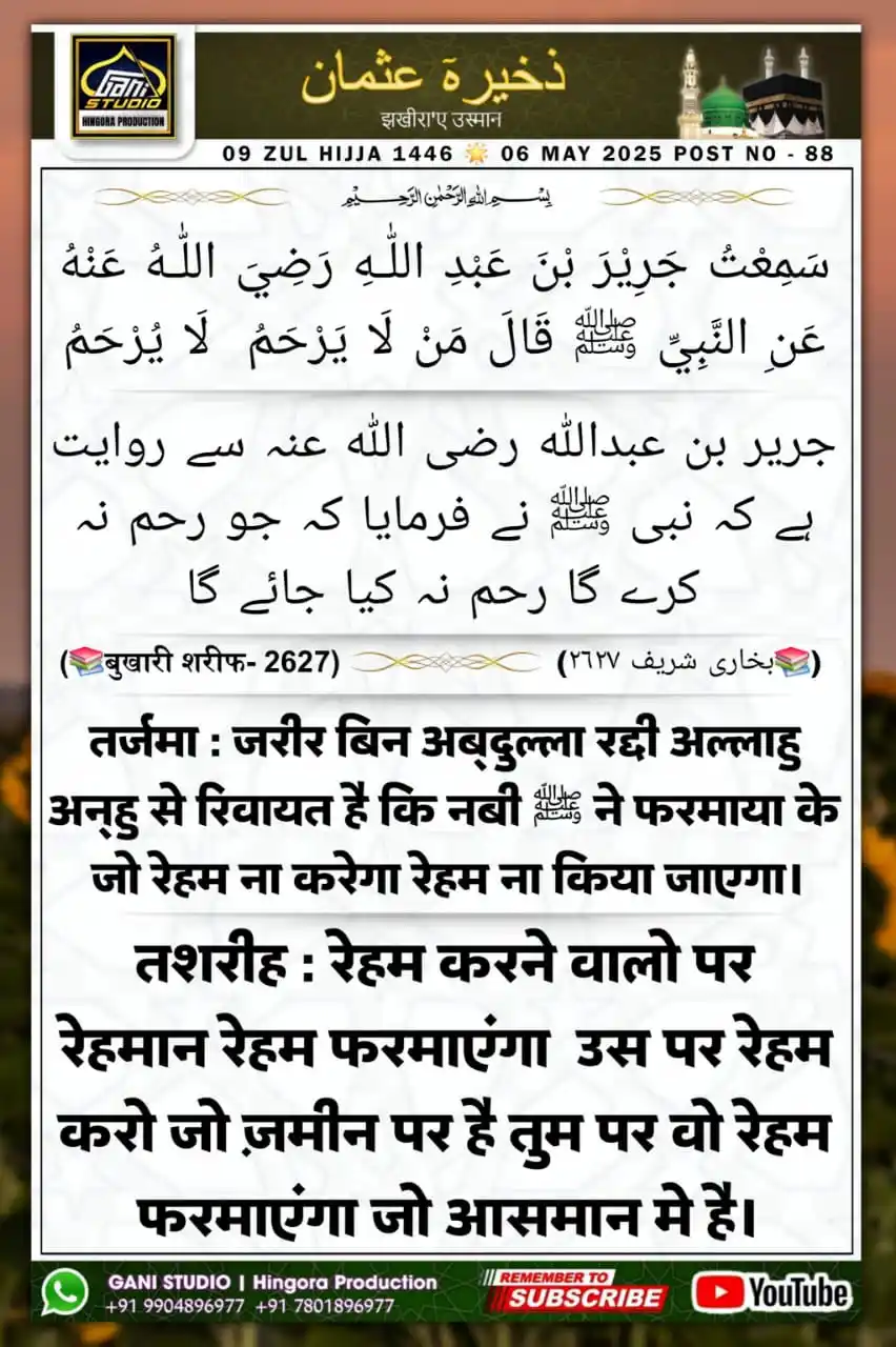 Image from 𝙂𝘼𝙉𝙄 𝙎𝙏𝙐𝘿𝙄𝙊 | ʜɪɴɢᴏʀᴀ ᴘʀᴏᴅᴜᴄᴛɪᴏɴ: जखीरा'ए उस्मान 09 ZUL HIJJA 1446 🌟 06 MAY 2025 𝙂𝘼𝙉𝙄 𝙎𝙏𝙐𝘿𝙄𝙊...