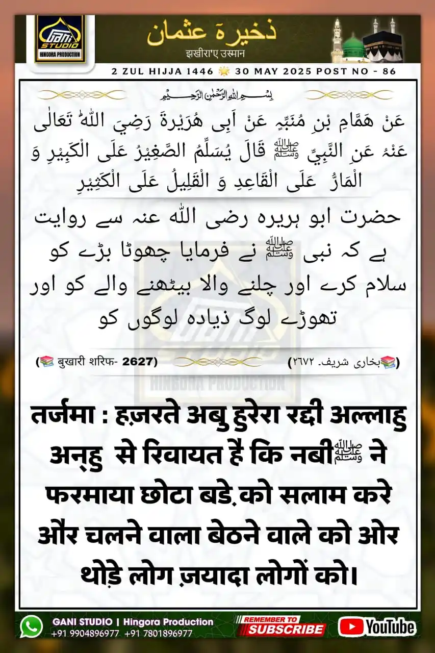 Image from 𝙂𝘼𝙉𝙄 𝙎𝙏𝙐𝘿𝙄𝙊 | ʜɪɴɢᴏʀᴀ ᴘʀᴏᴅᴜᴄᴛɪᴏɴ: जखीरा'ए उस्मान  2 ZUL HIJJA 1446 🌟 30 MAY 2025  𝙂𝘼𝙉𝙄 𝙎𝙏𝙐𝘿𝙄𝙊...