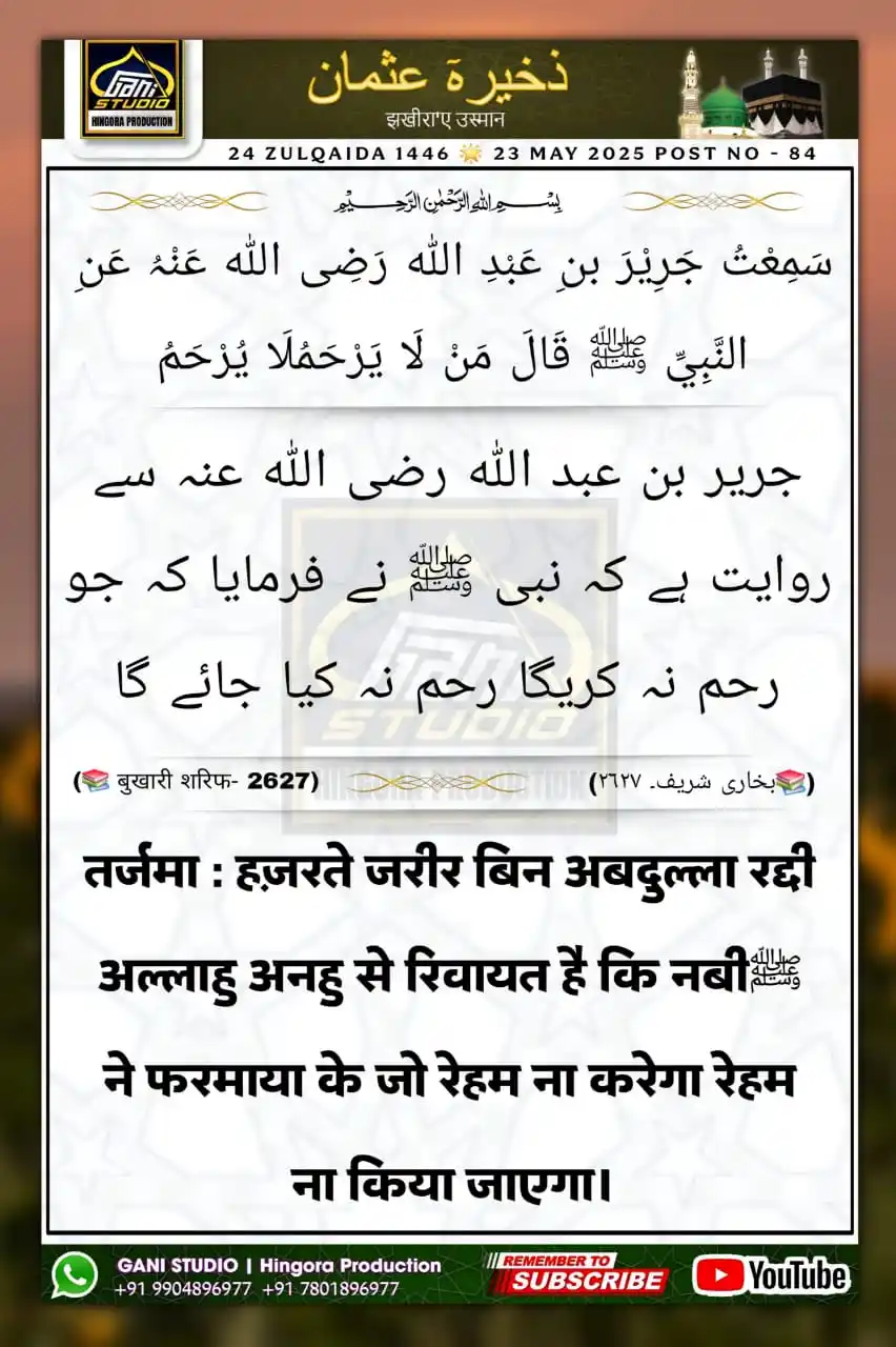 Image from 𝙂𝘼𝙉𝙄 𝙎𝙏𝙐𝘿𝙄𝙊 | ʜɪɴɢᴏʀᴀ ᴘʀᴏᴅᴜᴄᴛɪᴏɴ: जखीरा'ए उस्मान 24 ZULQAIDA 1446 🌟 23 MAY 2025 𝙂𝘼𝙉𝙄 𝙎𝙏𝙐𝘿𝙄𝙊...