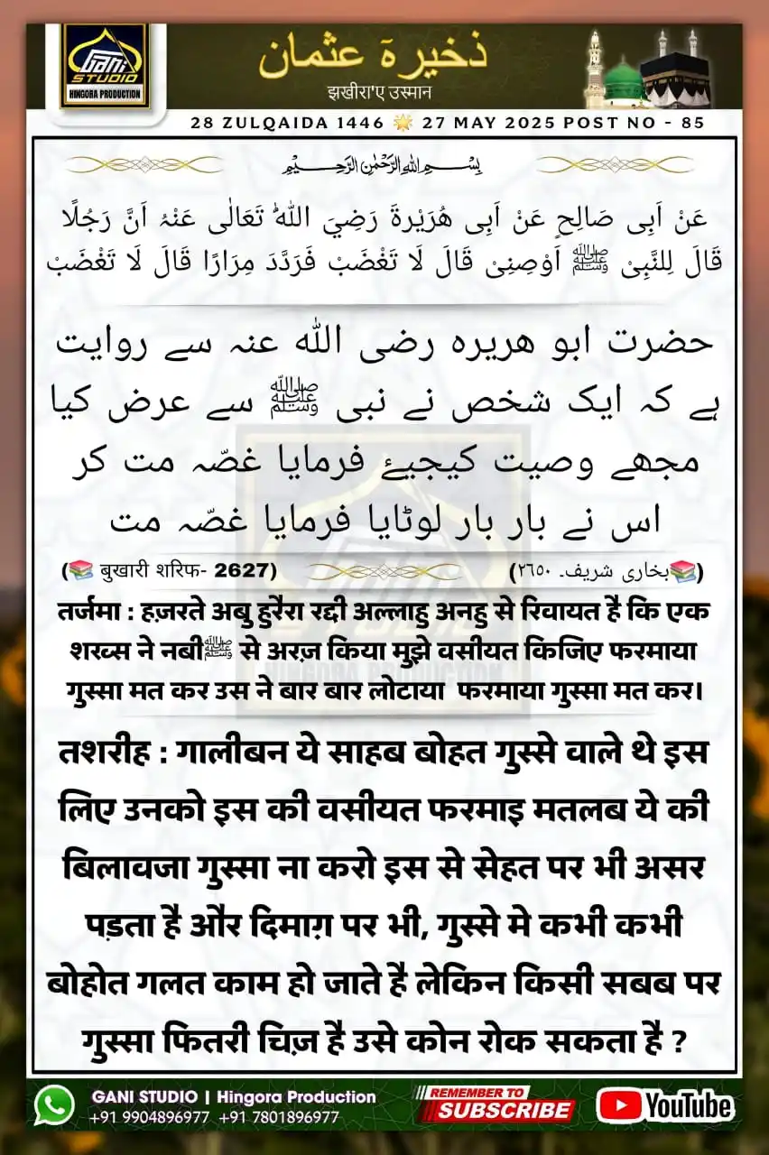Image from 𝙂𝘼𝙉𝙄 𝙎𝙏𝙐𝘿𝙄𝙊 | ʜɪɴɢᴏʀᴀ ᴘʀᴏᴅᴜᴄᴛɪᴏɴ: जखीरा'ए उस्मान 28 ZULQAIDA 1446 🌟 27 MAY 2025 𝙂𝘼𝙉𝙄 𝙎𝙏𝙐𝘿𝙄𝙊...