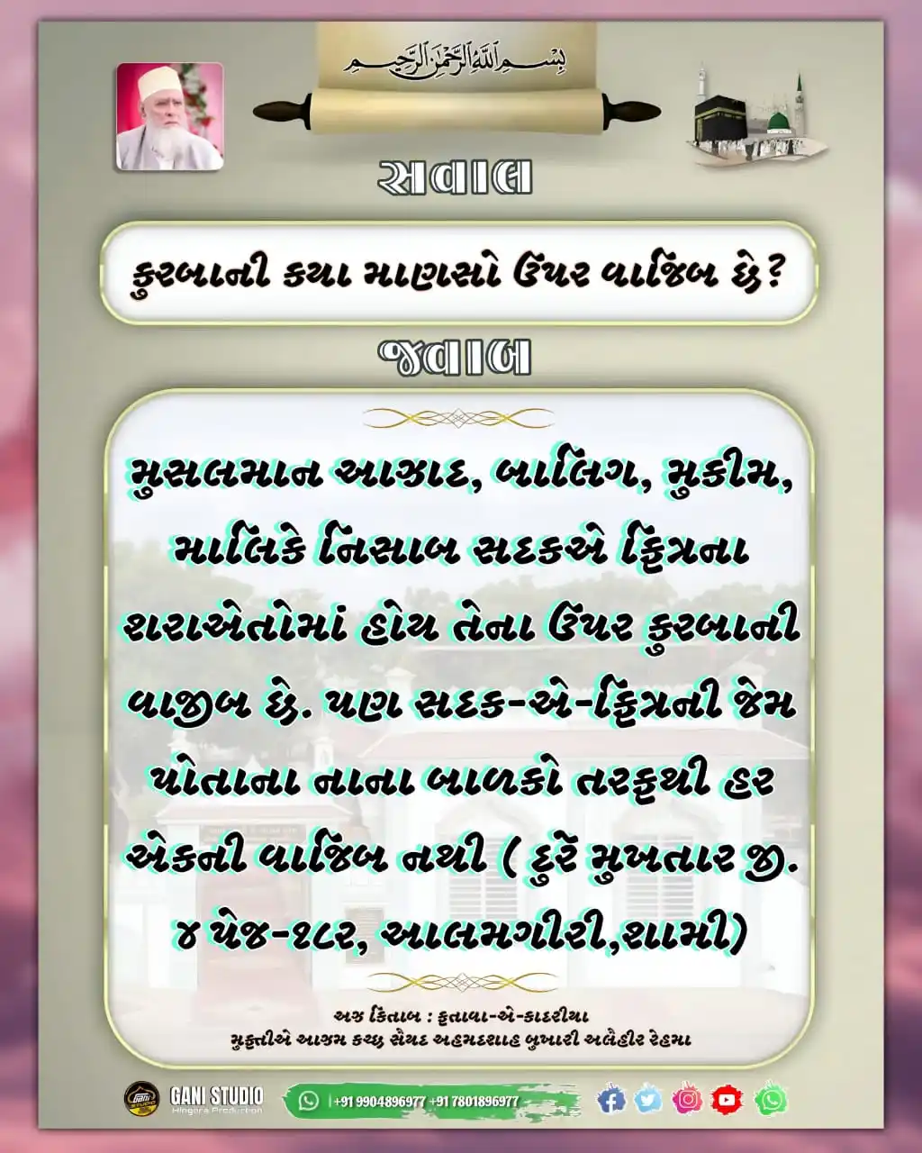 Image from 𝙂𝘼𝙉𝙄 𝙎𝙏𝙐𝘿𝙄𝙊 | ʜɪɴɢᴏʀᴀ ᴘʀᴏᴅᴜᴄᴛɪᴏɴ: ફતાવા-એ-કાદરીયા મુફ્તીએ આઝમ કચ્છ સૈયદ અહમદશાહ બુખારી અલૈહીર રેહમા <a ...