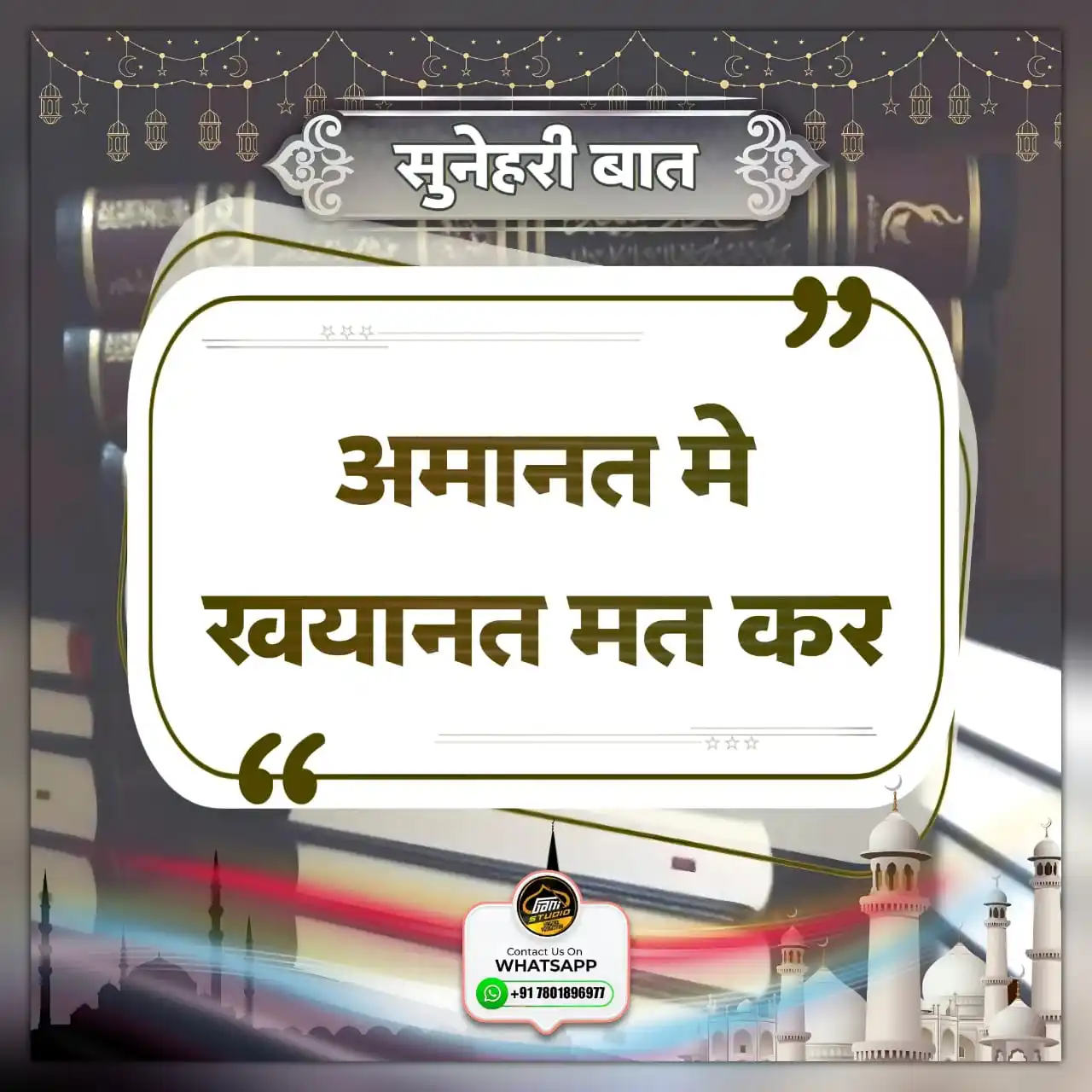 Image from 𝙂𝘼𝙉𝙄 𝙎𝙏𝙐𝘿𝙄𝙊 | ʜɪɴɢᴏʀᴀ ᴘʀᴏᴅᴜᴄᴛɪᴏɴ: ✨ *Sunehri Baat* 🌟 ✧。 ❝इल्म, अमल और सुन्नत का सफर – 𝙂𝘼𝙉𝙄 𝙎𝙏�...