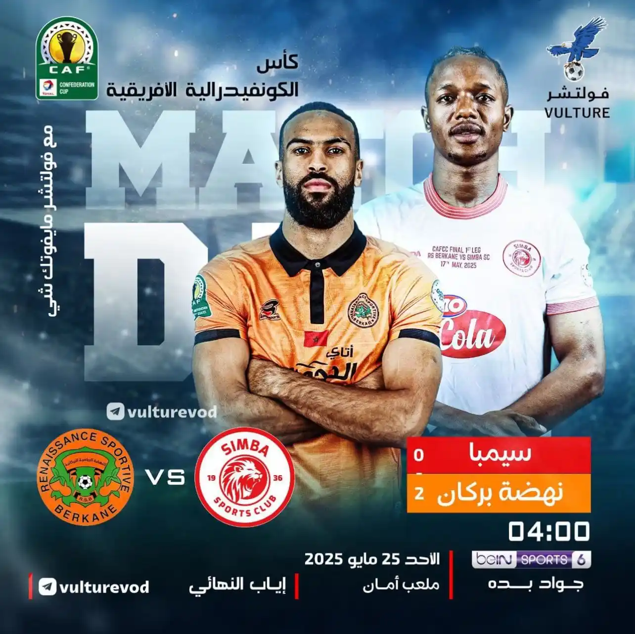Image from سكاي كورة ⚽️: 🚨🚨مساء الخير✌🏼عدنا لكم لمشاهدة مباراة اليوم الأحد في نهائي الكونفدا...