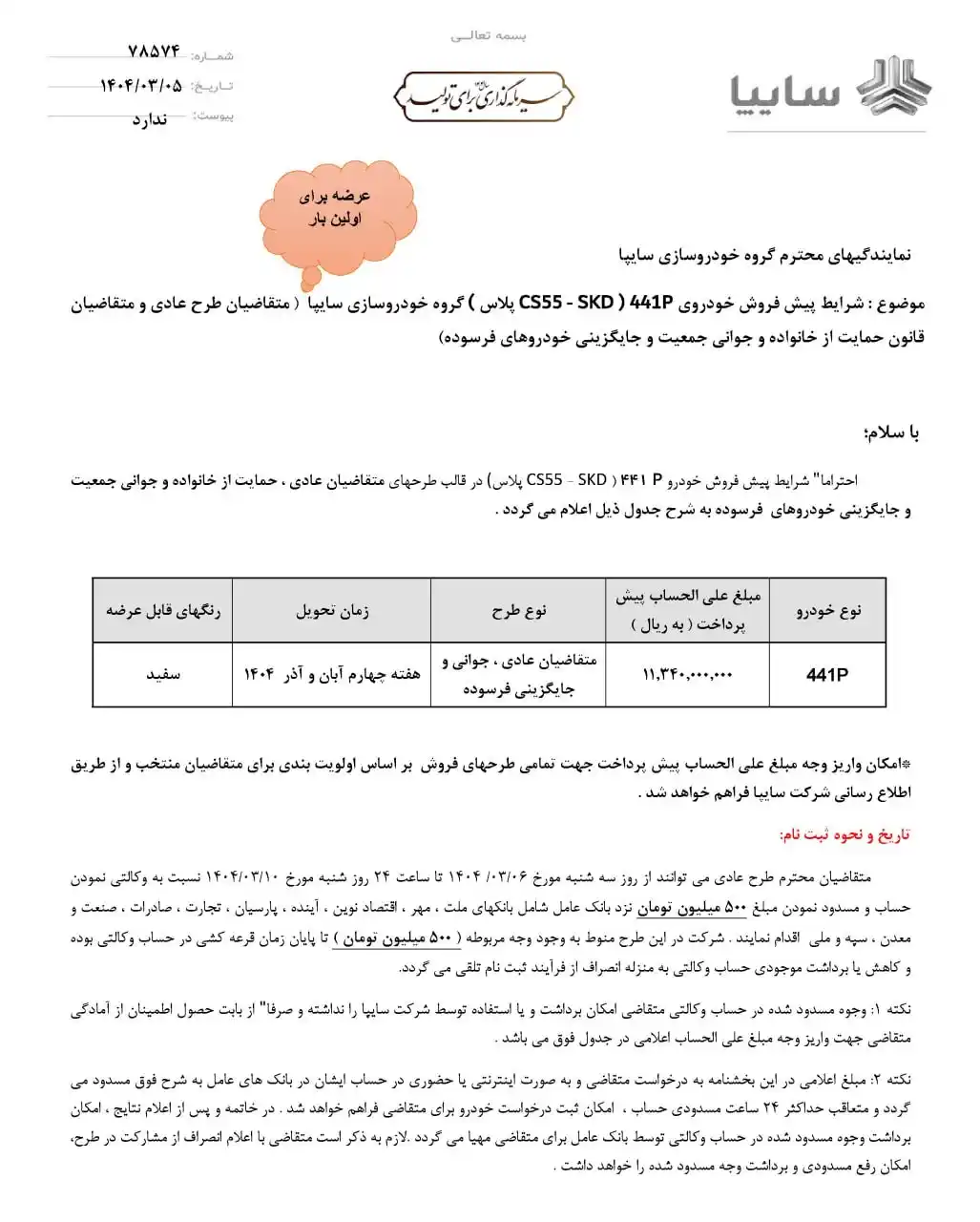 Image from آخرین خودرو: 🚘 شرایط فروش چانگان CS55 پلاس مونتاژی اعلام شد 🔹گروه خودروسازی سای...