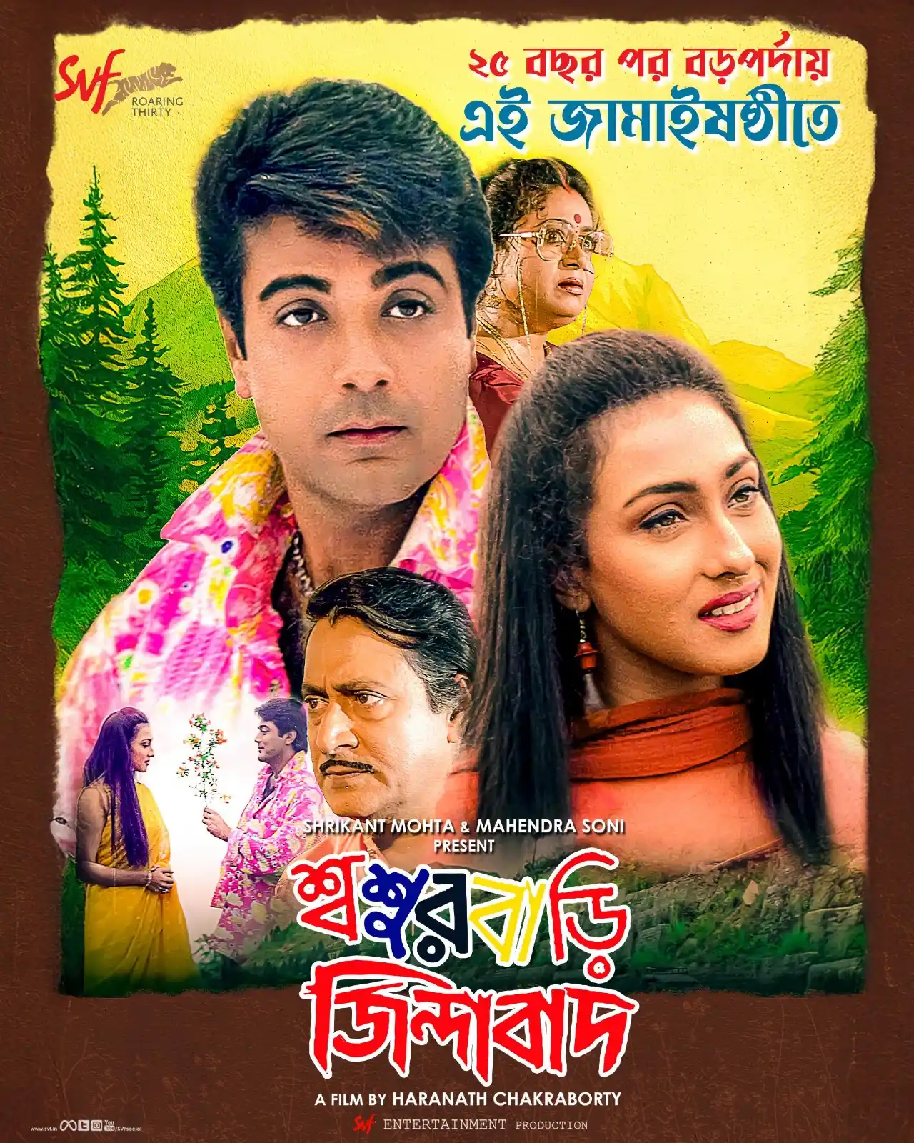 Image from Siti Cinema: SVF is proud to announce the 25th anniversary re-release of the iconic...