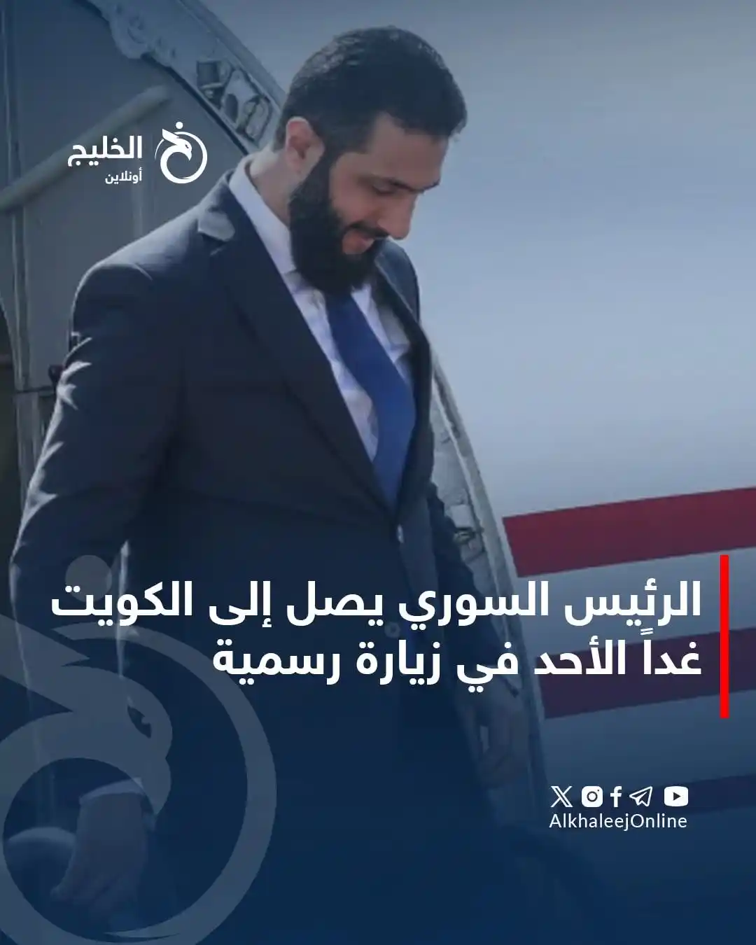 Image from قناة الكحلي الإعلامية: 🔴 الرئيس السوري يصل إلى <a class="text-blue-500 hover:underline curso...