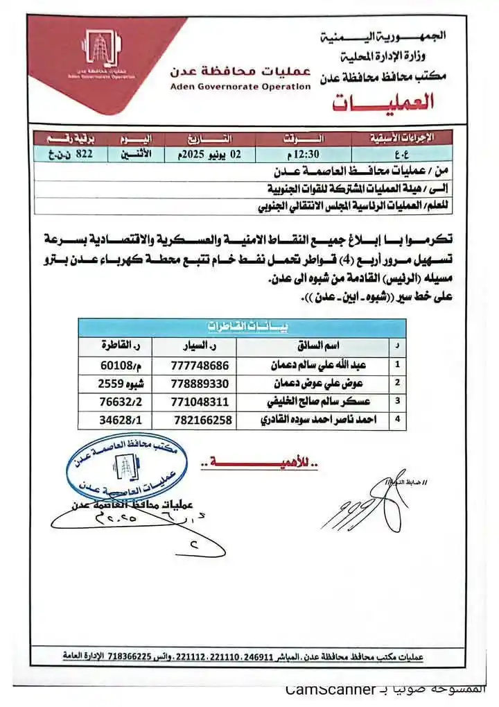 Image from قناة الكحلي الإعلامية: 🔴 توضيح بخصوص الكمية المخصصة من نفط شبوة لمحطة الرئيس في عدن: ⬛️ تم ...