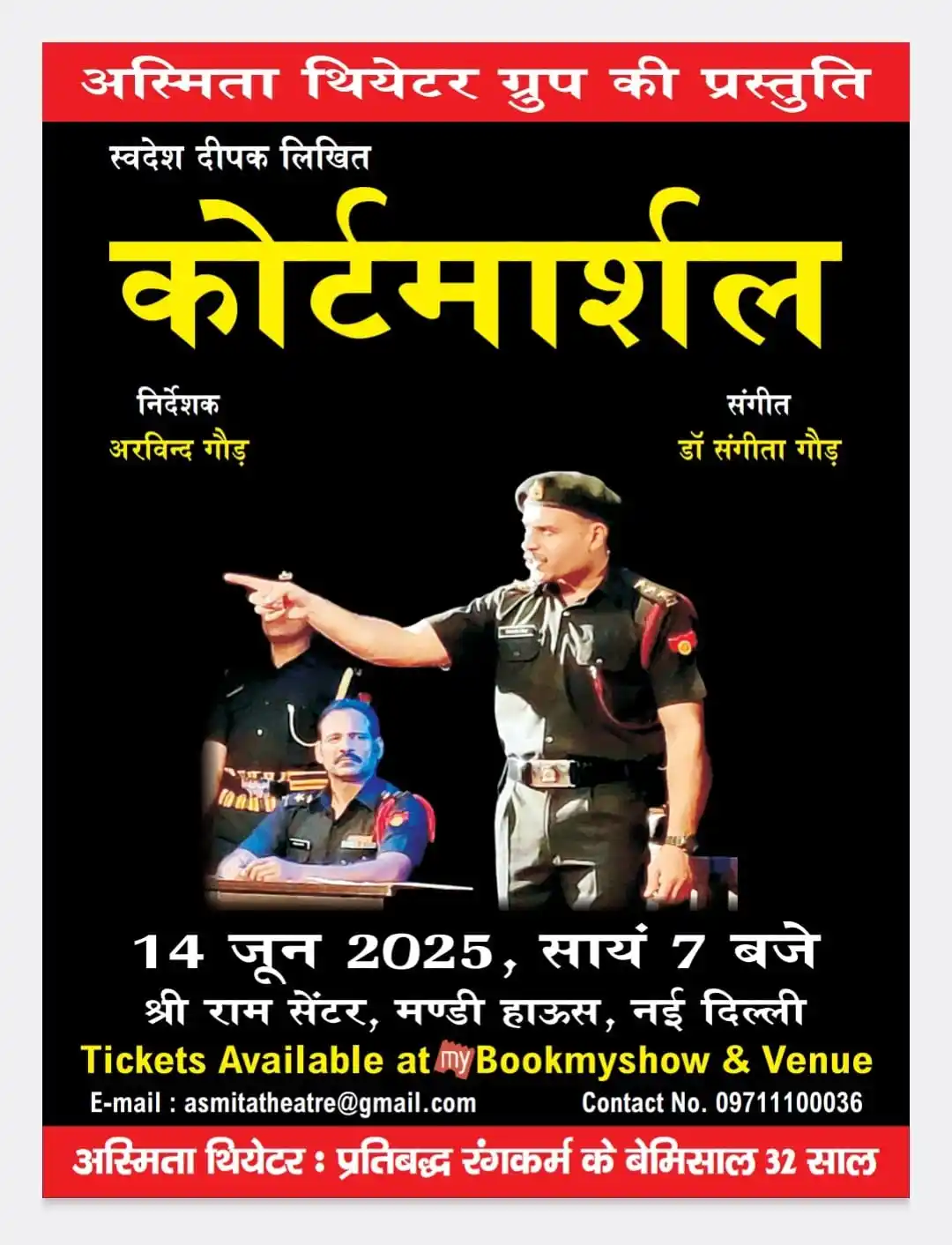 Image from ASMITA THEATRE: स्वदेश दीपक लिखित चर्चित नाटक 'कोर्ट मार्शल', 14 जून को सायं 7 बजे, श्...