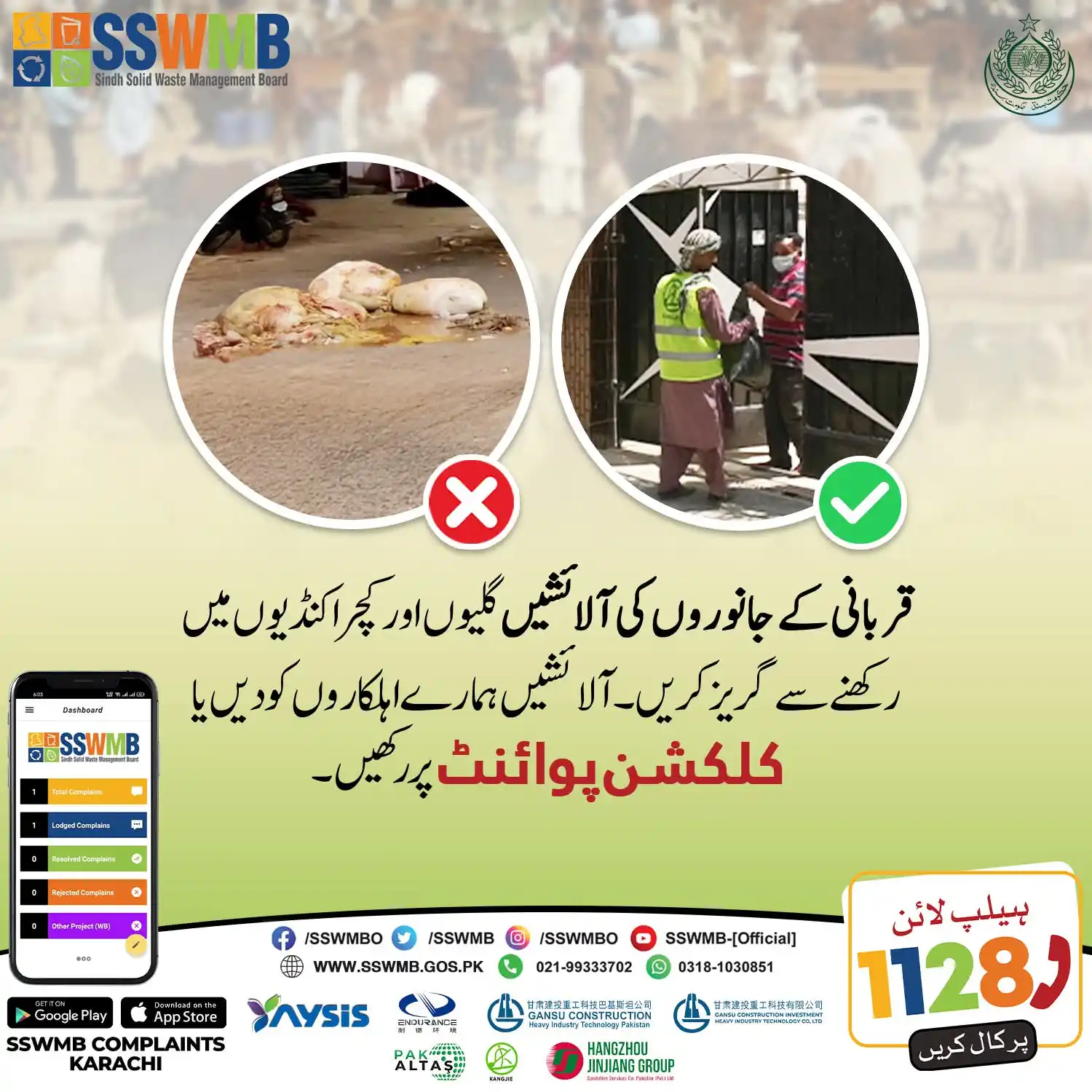 Image from Gulshan e hadeed news karachi: قربانی کے جانوروں کی آلائشیں SSWMB کے اہلکاروں کو دیں۔  ہمارا عزم, صاف...