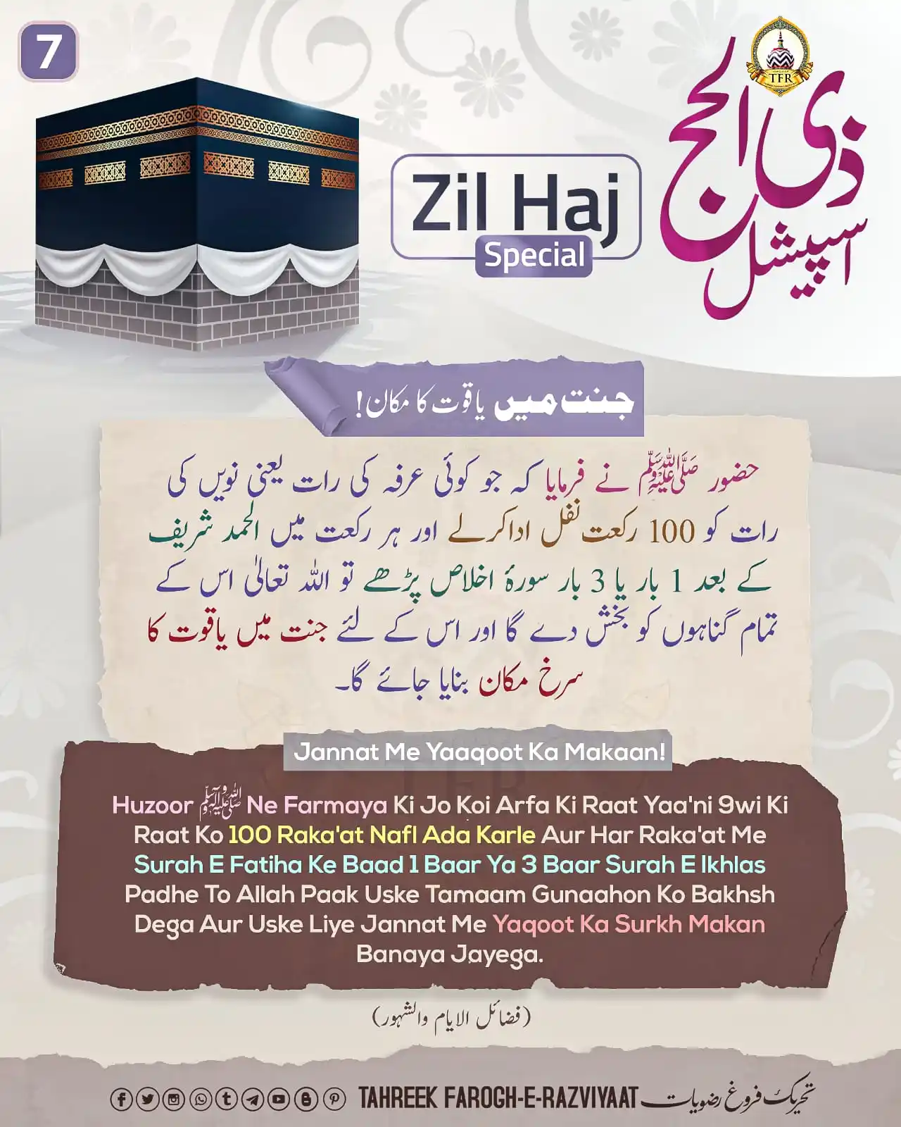 Image from Tahreek Farogh-E-Razviyaat: آج کی رات کے نوافل__ Aaj Ki Raat Ke Nawaafil 9 ذی الحج کے نوافل-N...