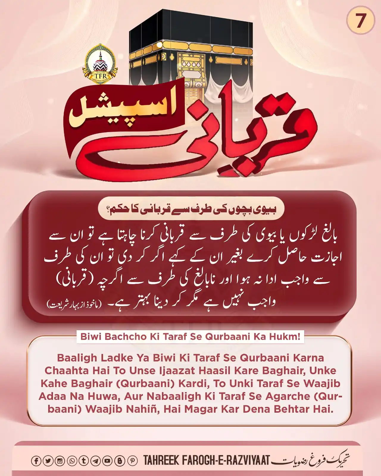 Image from Tahreek Farogh-E-Razviyaat: بیوی بچوں کی طرف سے قربانی کا حکم! Biwi Bachcho Ki Taraf Se Qurbaani K...