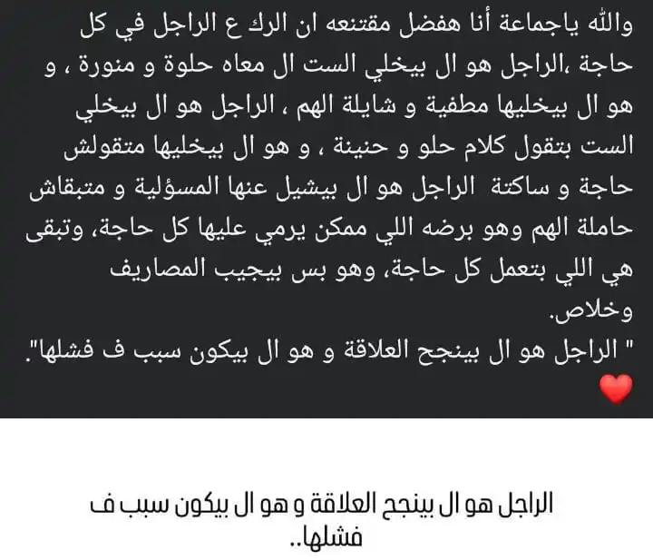 Image from وعي نفسي...🧠: لما نقول علاقه يبقي الست ليها مسؤليات ودور وااراجل ليه مسؤليات ودور ...