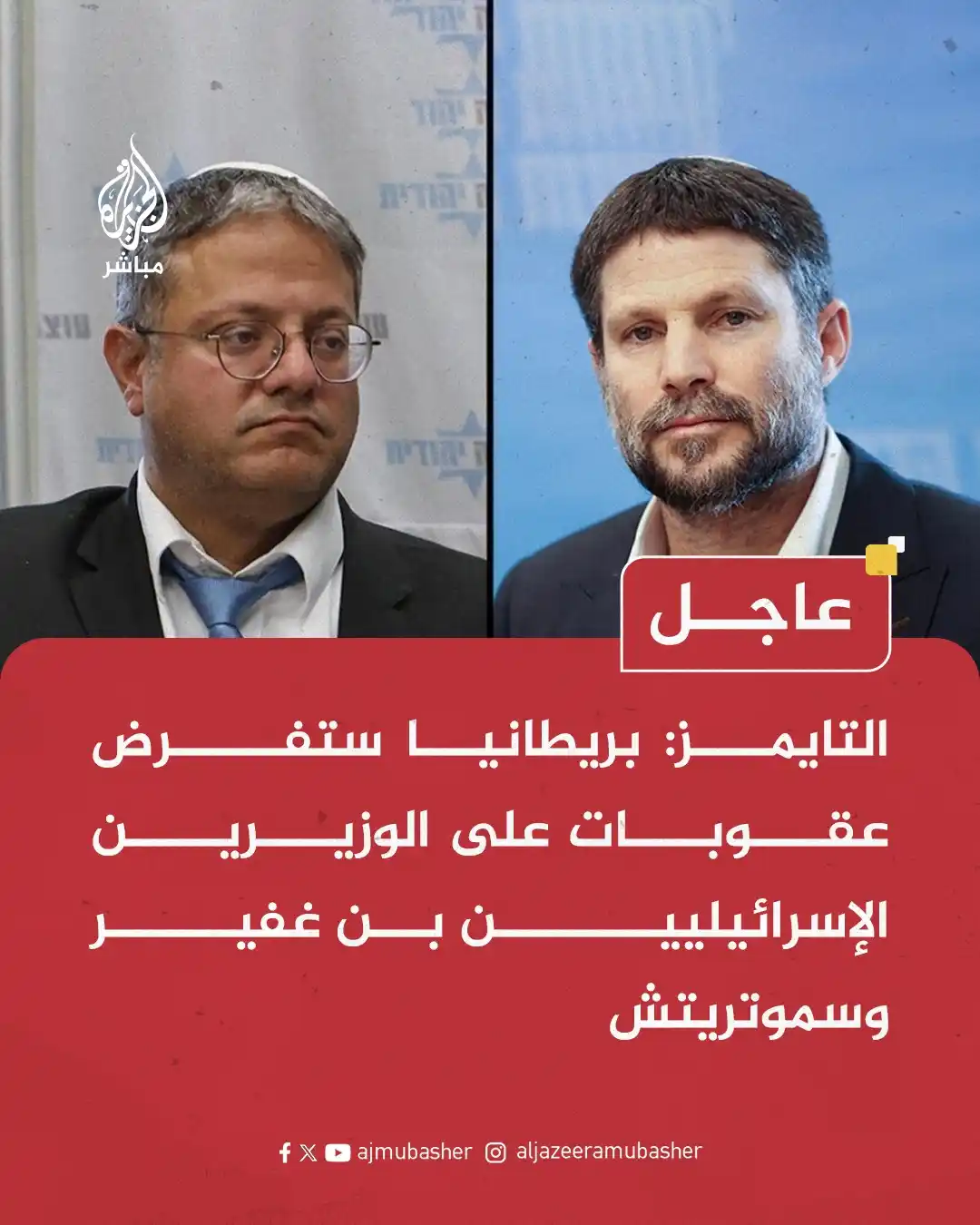 Image from قناة الجزيرة مباشر : عاجل | صحيفة التايمز البريطانية: · <a class="text-blue-500 hove...