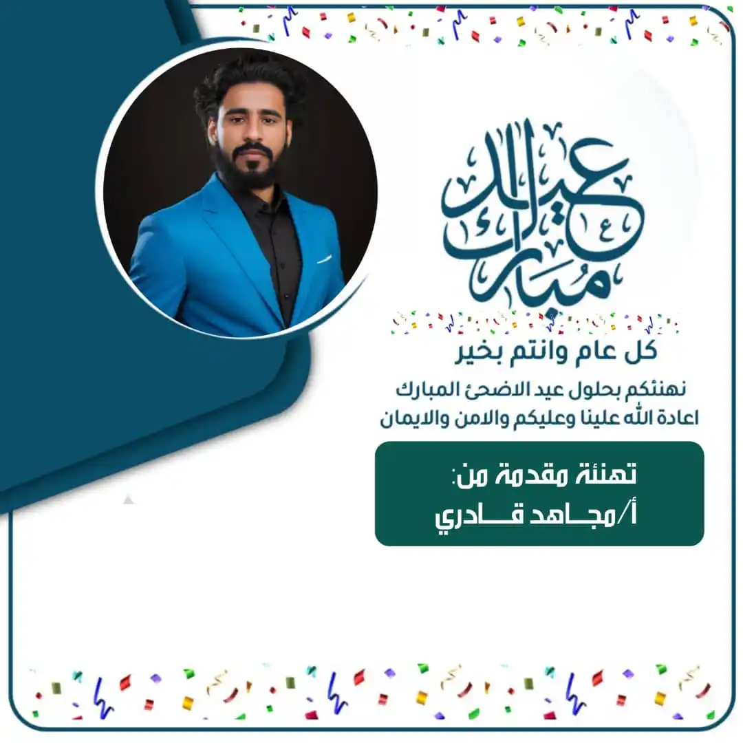 Image from مجاهد قادري Mujahid Qadri المشاريع الذكية متاحة للجميع رجال +نساء (عرض فكرة المشروع): عيد أضحى مبارك 🌙✨ كل عام وأنتم بخير 🌸 أعاده الله علينا وعليكم وعلى ا...