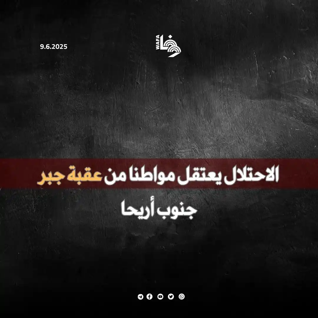Image from وكالة وفا: الاحتلال اقتحم المخيم واعتقلت الشاب ايوب عاصي عقب مداهمة منزل عائلته. ...