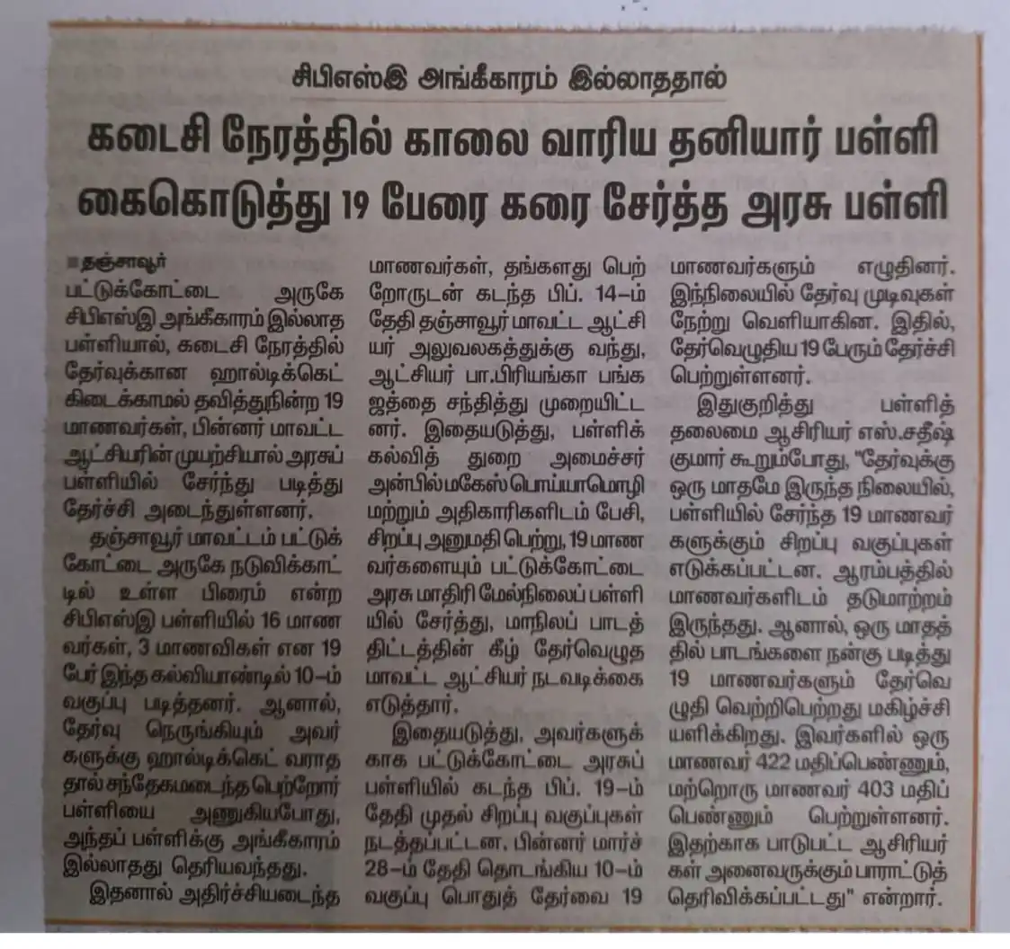 ஆசிரியர் மனசு திட்டம் post