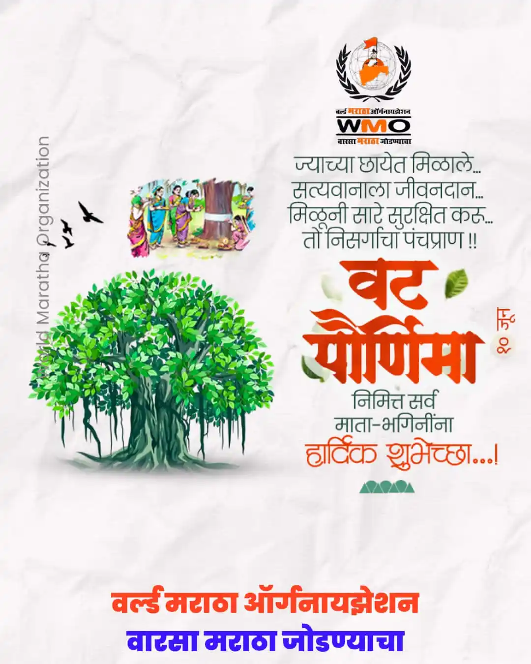 Image from ⛳ ®वर्ल्ड मराठा ऑर्गनायझेशन - WMO ⛳: *बंध अतूट नात्याचे, बंध प्रेमाचे, सण सौभाग्याचा, सण अलंकाराचा या मंगलद...