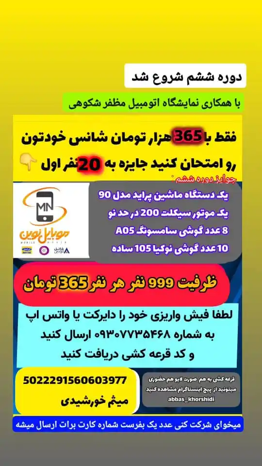 قرعه کشی | موبایل نوین post
