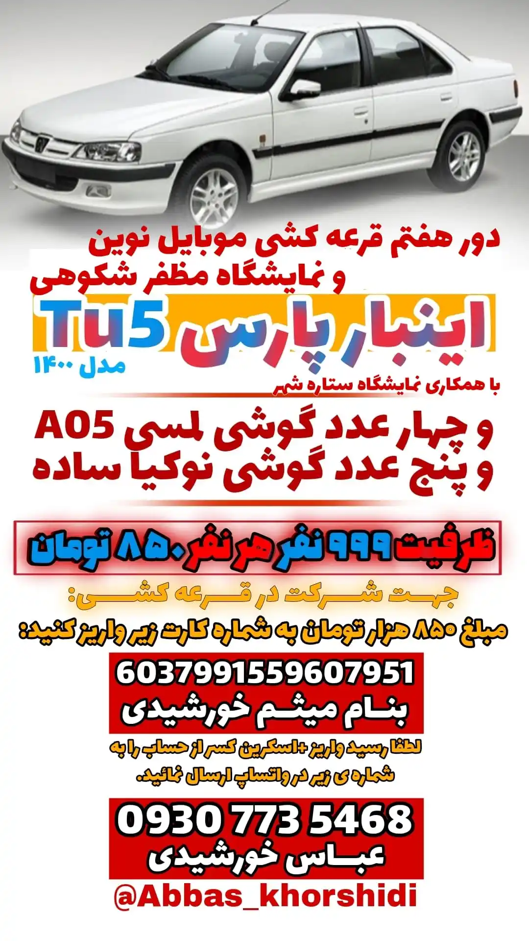 Image from قرعه کشی | موبایل نوین: دوره هفتم شروع شد قرعه کشی پارس Tu5 مدل 1401 شروع شد فقط با مبلغ 850 ...