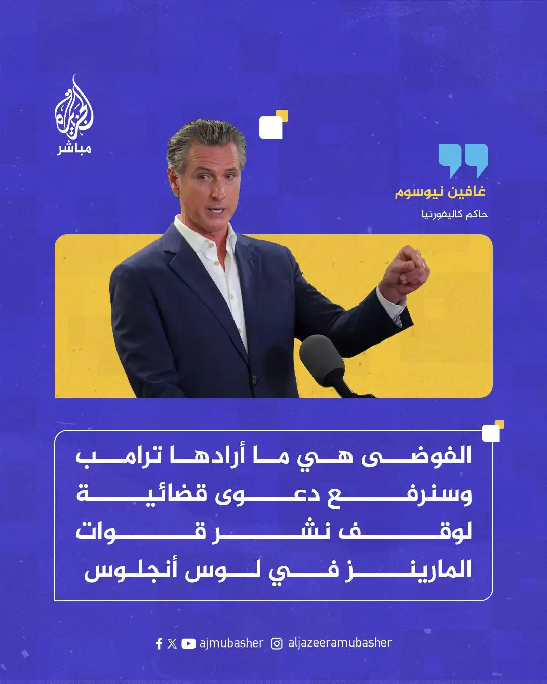 Image from قناة الجزيرة مباشر : حاكم <a class="text-blue-500 hover:underline cursor-pointer" href="/ha...