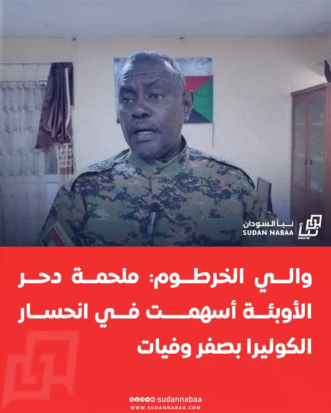 Image from نبأ السودان - Sudan Nabaa: قال والي ولاية الخرطوم أحمد عثمان حمزة إن الولاية شهدت ملحمة حقيقية لد...