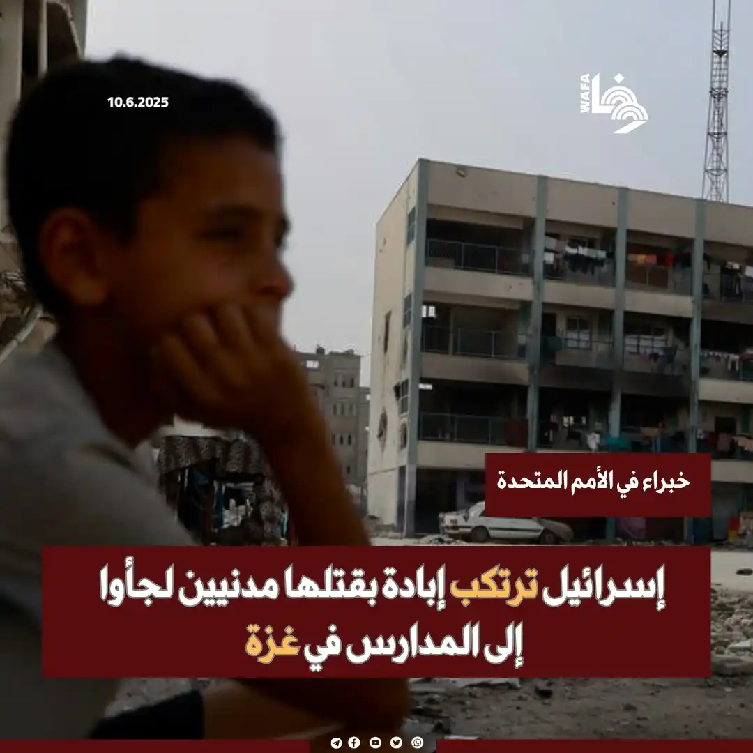 Image from وكالة وفا: من المقرر أن تقدم اللجنة، تقريرها إلى مجلس حقوق الإنسان التابع للأمم ا...