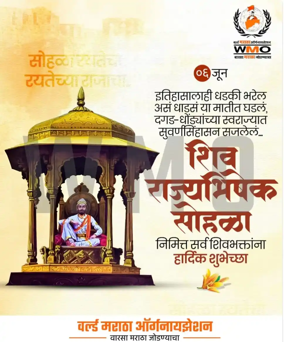 Image from ⛳ ®वर्ल्ड मराठा ऑर्गनायझेशन - WMO ⛳: *न भूतो न भविष्यती असा होता आपल्या राजाचा शिवराज्याभिषेक सोहळा या सुवर...