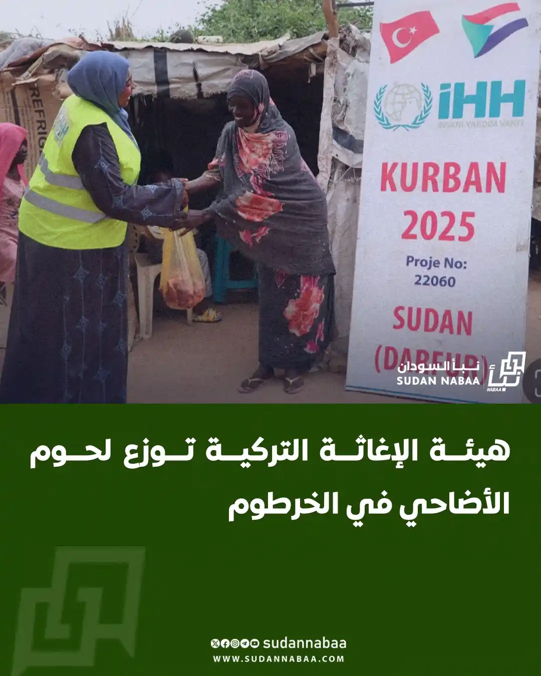 Image from نبأ السودان - Sudan Nabaa: وزّعت هيئة الإغاثة الإنسانية التركية لحوم الأضاحي على المواطنين بمحليا...
