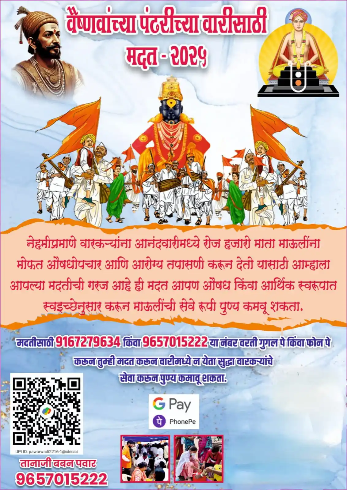 ⛳ ®वर्ल्ड मराठा ऑर्गनायझेशन - WMO ⛳ post