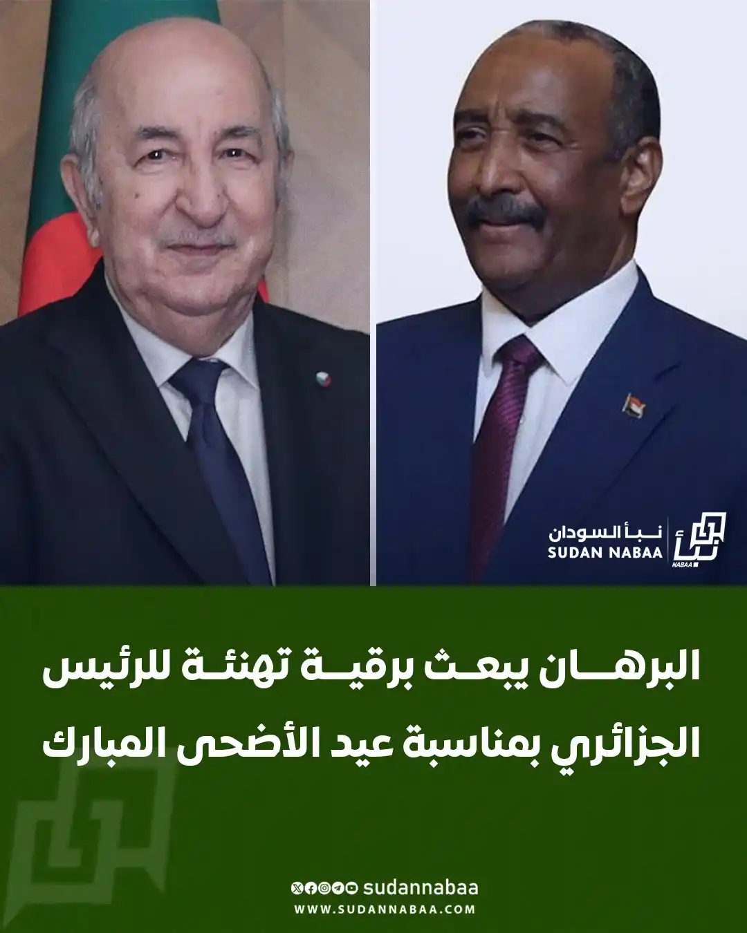 Image from نبأ السودان - Sudan Nabaa: رئيس مجلس السيادة الانتقالي الفريق أول الركن عبدالفتاح البرهان يبعث بر...