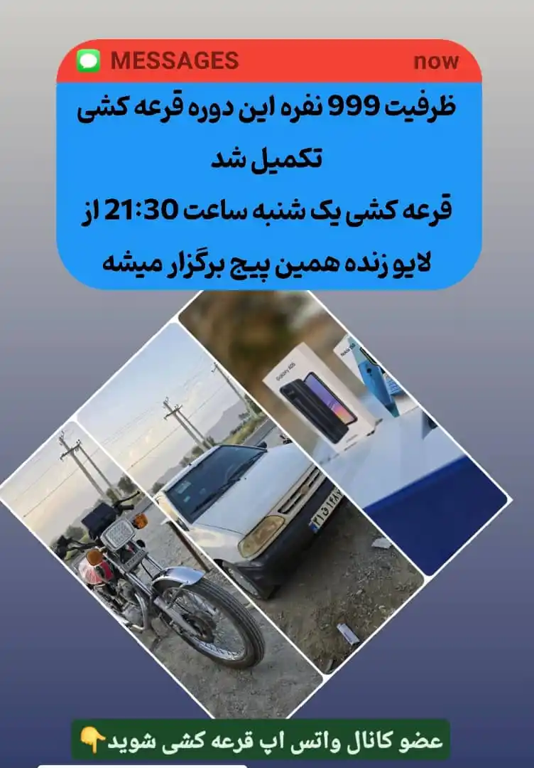 قرعه کشی | موبایل نوین post