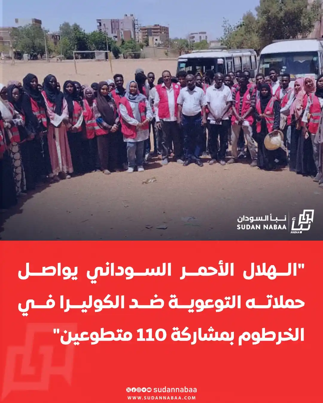 Image from نبأ السودان - Sudan Nabaa: تواصل جمعية الهلال الأحمر السوداني بولاية الخرطوم حملاتها التوعوية وسط...