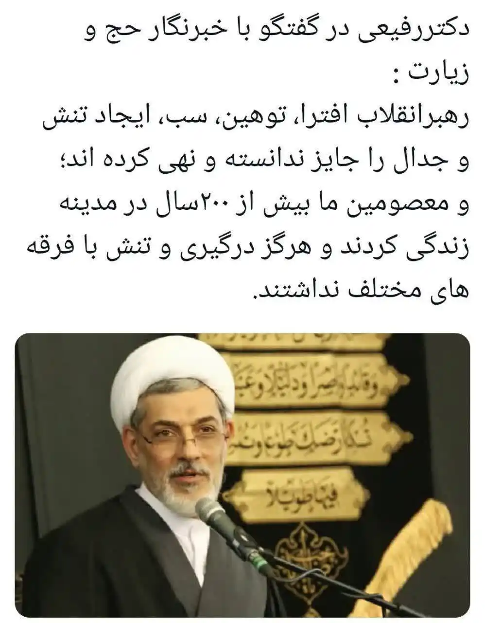 Image from پاسخ به شبهات و شایعات ۲۰۲۵: ☝️❤️عالِم که باشی مثل ایشان، میدانی کِی و کجا چه حرفی را بزنی یا نزنی�...