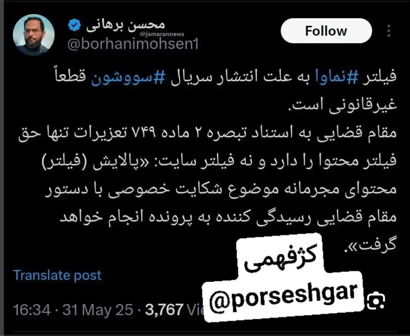 Image from پاسخ به شبهات و شایعات ۲۰۲۵: 🌿ا﷽ا🌿 📌متن شبهه👇 محسن برهانی در ایکس مدعی شده که بر اساس تبصره ۲ م...