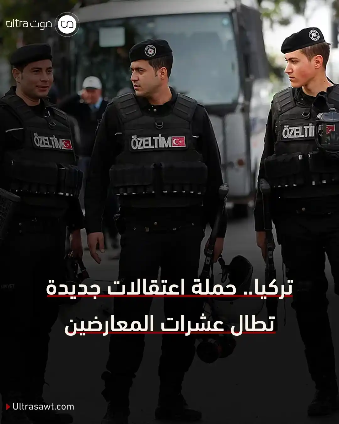 Image from الترا صوت | UltraSawt: 📌 أكدت وسائل إعلام تركية رسمية، بينها وكالة "الأناضول"، أن السلطات ال...