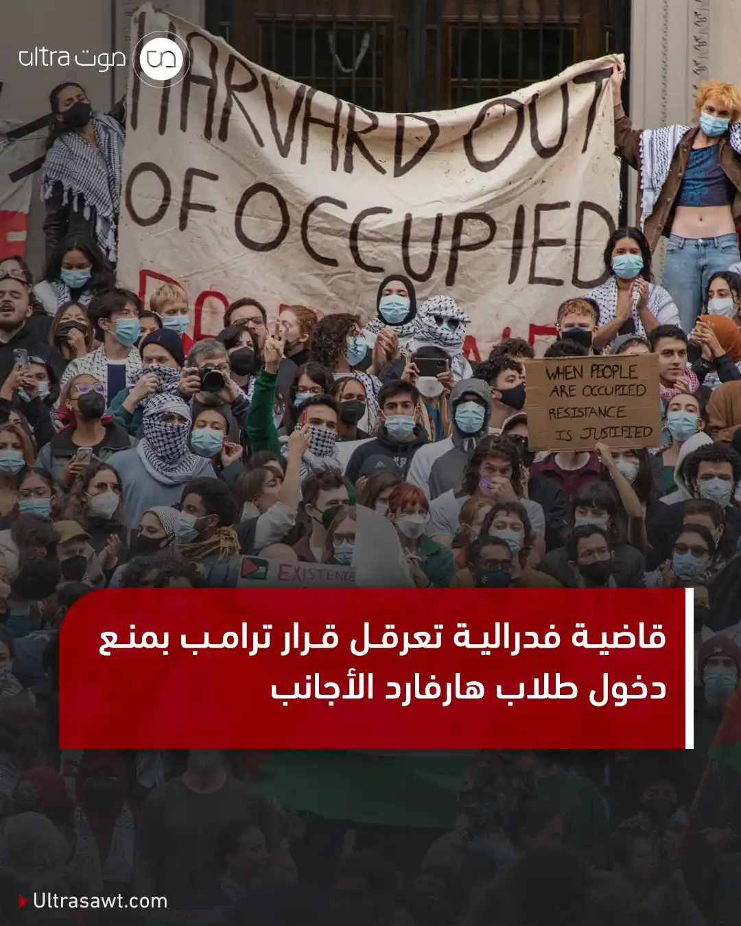 Image from الترا صوت | UltraSawt: 📌 أصدرت القاضية أليسون بوروز في بوسطن، الخميس، قرارًا بتجميد تعميم رئ...