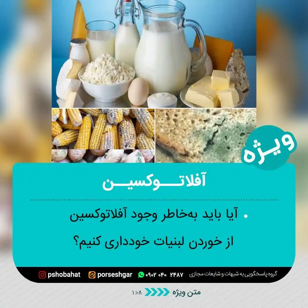 Image from پاسخ به شبهات و شایعات ۲۰۲۵: ⚠️❓ آیا باید بهخاطر وجود <a class="text-blue-500 hover:underline curs...
