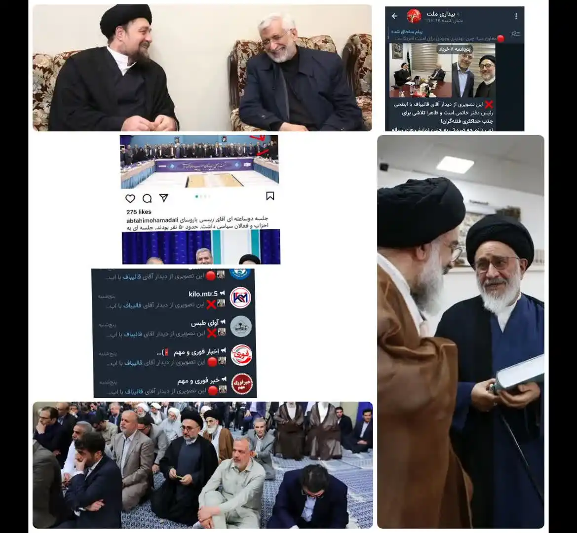 Image from پاسخ به شبهات و شایعات ۲۰۲۵: *😊🚨 دیدم برخی کانالها که هنوز از رأی بالای <a class="text-blue-500 h...