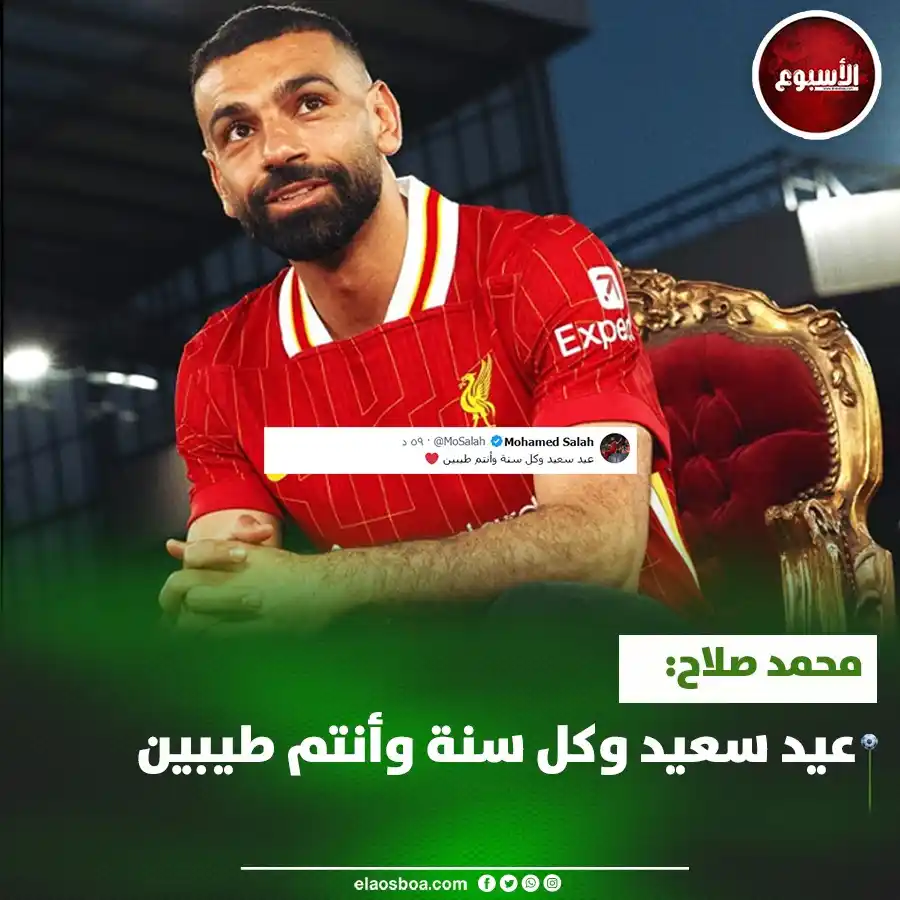 Image from الأسبوع: <a class="text-blue-500 hover:underline cursor-pointer" href="/hashtag...