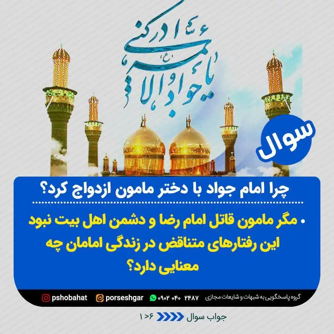 Image from پاسخ به شبهات و شایعات ۲۰۲۵:   📌متن شبهه👇  سوالی دارم که چند وقت است بدجور درگیرش هستم که چرا اما...