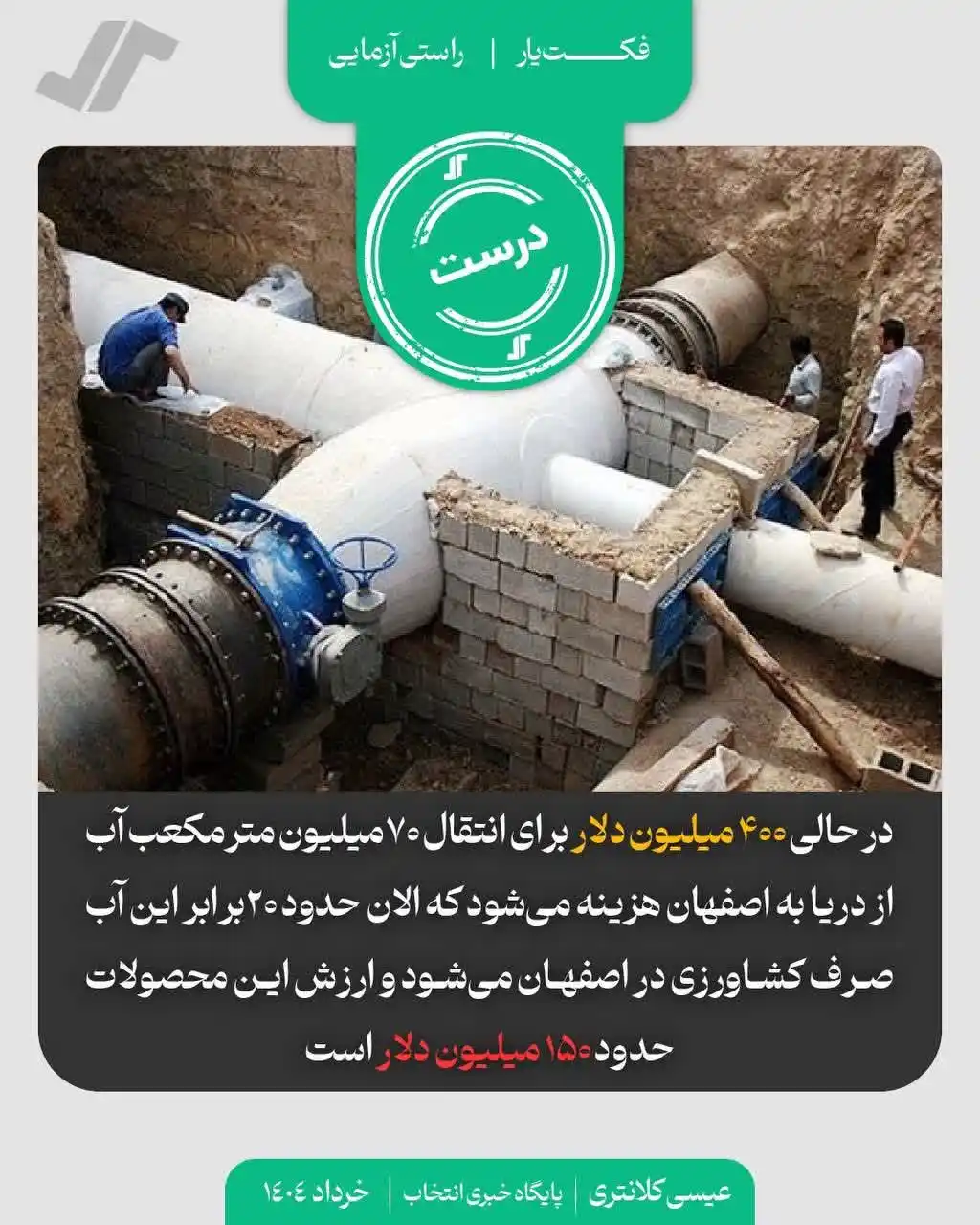 Image from پاسخ به شبهات و شایعات ۲۰۲۵: 🏷️ <a class="text-blue-500 hover:underline cursor-pointer" href="/has...