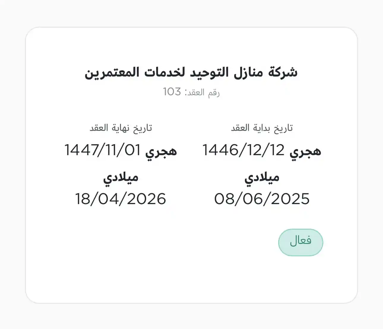 Image from وكالة الربيعي للسفريات والسياحة ✈️ ALRABEAI For Travel: *تفعيل عقد العمرة* 🔥 بمشيئة الله تعالى انتظروا برامجنا للعمرة الجديدة...