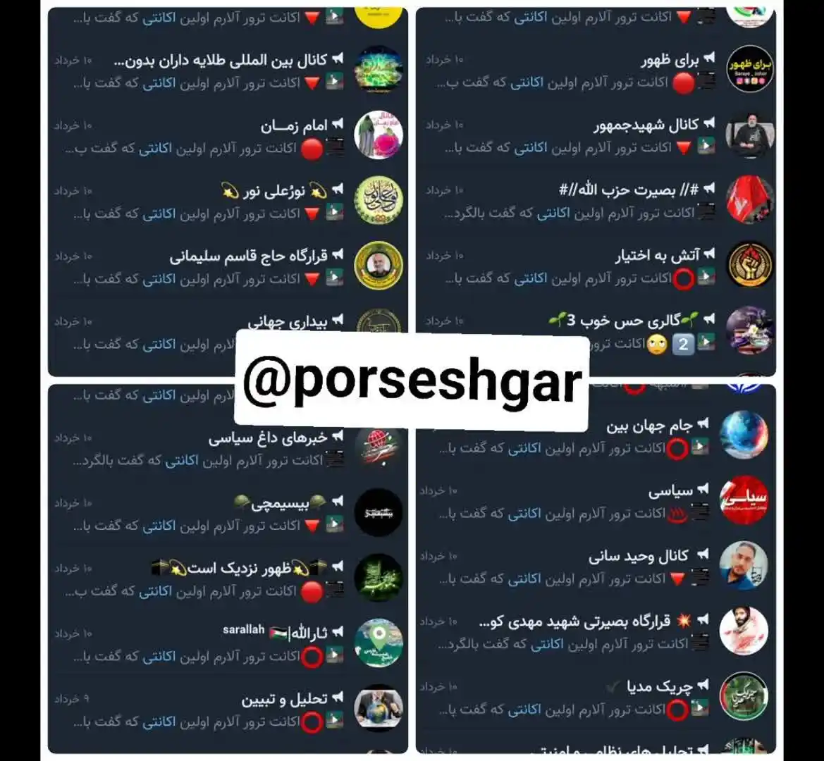 Image from پاسخ به شبهات و شایعات ۲۰۲۵: 😐☝️یعنی جا داشت برای شما اسکرین شات از بقیه کانال هایی قرار بدیم که ا...