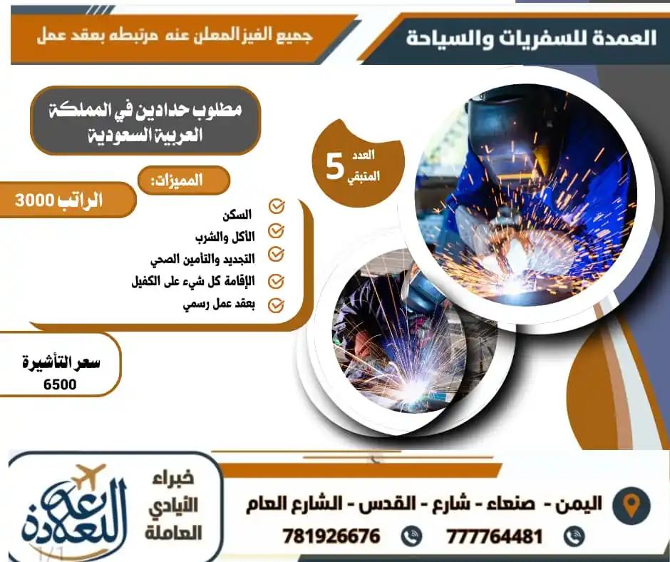 Image from مكتب العمدة للسفريات والسياحة وخدمات الايادي العاملة: العمدة للسفريات والسياحة جميع الفيــز المعلَن عنها مرتبطة بعقــد عمــل...