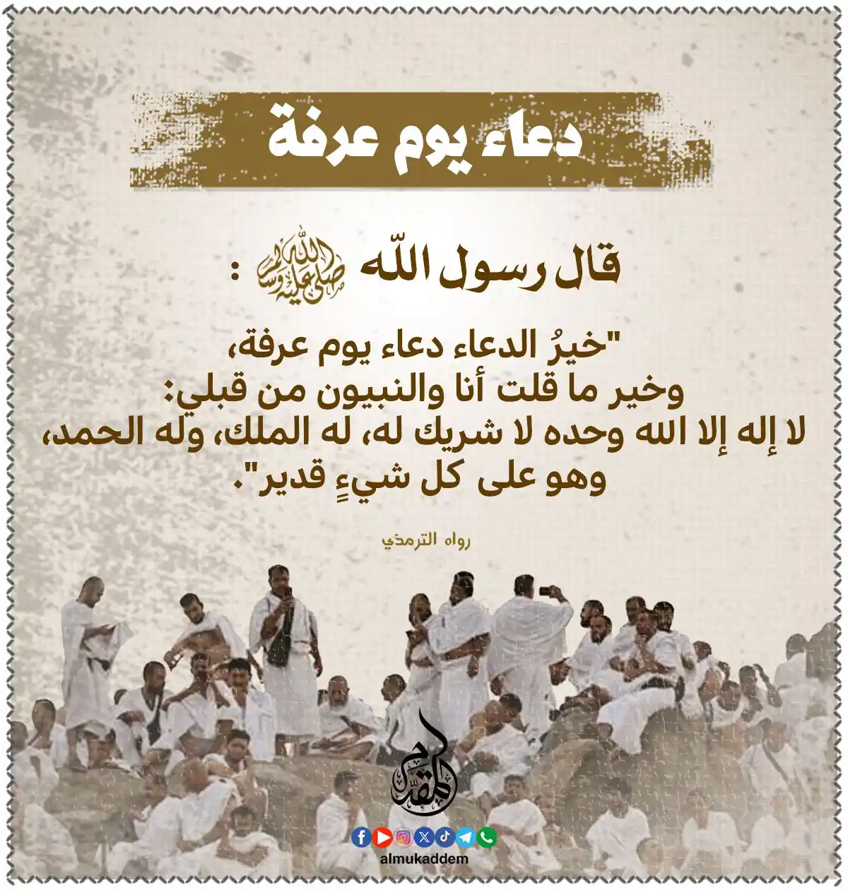 Image from الشيخ محمد إسماعيل المقدم : <a class="text-blue-500 hover:underline cursor-pointer" href="/hashtag...